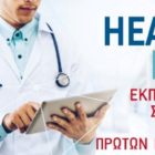 Εκπαιδευτικά σεμινάρια προληπτικής ιατρικής