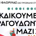 Εκδήλωση του ΚΕΦΙΑΠ Φλώρινας για την Παγκόσμια Ημέρα Ατόμων με Αναπηρία