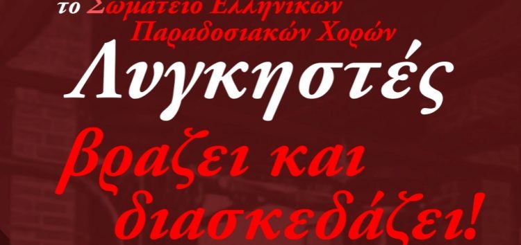 Οι “Λυγκηστές” βράζουν τσίπουρο