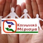 Ε.Σ.Α.μεΑ.: Έκτακτη ενημέρωση για το Κοινωνικό Μέρισμα