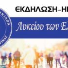 Ημερίδα από το Λύκειο Ελληνίδων Φλώρινας με θέμα «Υγεία της καρδιάς: Σύγχρονος τρόπος ζωής και περιβάλλον»