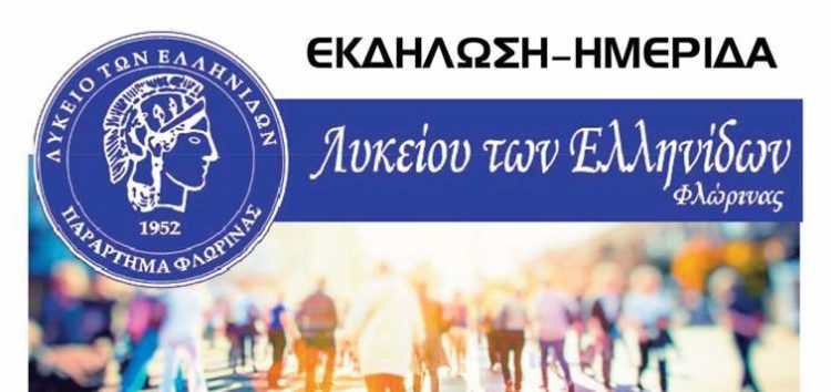 Ημερίδα από το Λύκειο Ελληνίδων Φλώρινας με θέμα «Υγεία της καρδιάς: Σύγχρονος τρόπος ζωής και περιβάλλον»