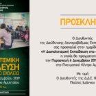 Ενημερωτική ημερίδα «Διαπολιτισμική εκπαίδευση στο σύγχρονο σχολείο»