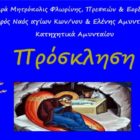 Χριστουγεννιάτικη γιορτή των κατηχητικών σχολείων Αμυνταίου