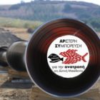 ΑΡ.ΣΥ.: Το Φυσικό Αέριο στη Δυτική Μακεδονία