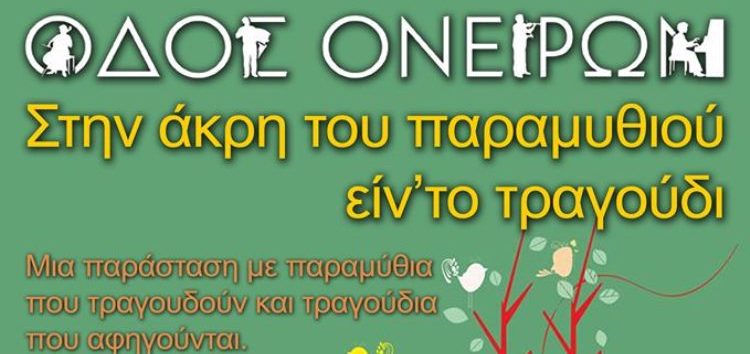 Στην άκρη του παραμυθιού είν’ το τραγούδι