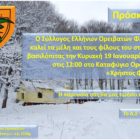 Η βασιλόπιτα του ΣΕΟΦ στο καταφύγιο Οροπεδίου