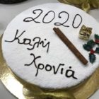 Κοπή βασιλόπιτας ΕΛΜΕ μετά… μουσικής