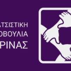 Η Κοινωνική Κουζίνα «Ο Άλλος Άνθρωπος» στη Φλώρινα