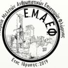 Mήνυμα της Ε.Μ.Α.Ε.Φ. για την Εργατική Πρωτομαγιά