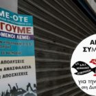 ΑΡ.ΣΥ.: Αγωνιστική αλληλεγγύη στους απεργούς εργαζόμενους του ΟΤΕ