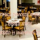 Ο ετήσιος χορός του Εμπορικού Συλλόγου Αμυνταίου