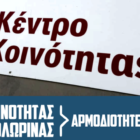 Επιμορφωτική συνάντηση του Περιφερειακού Τμήματος Ερυθρού Σταυρού Φλώρινας