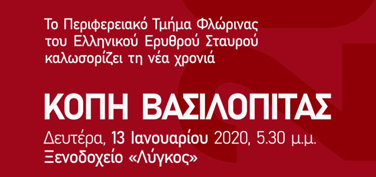 Κοπή βασιλόπιτας του Περιφερειακού Τμήματος Φλώρινας του Ερυθρού Σταυρού στην πόλη της Φλώρινας