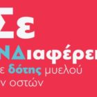 Ενημερωτική εκδήλωση της ΝΟΔΕ Φλώρινας για τους δότες μυελού των οστών