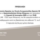 Εγκαίνια του παραρτήματος Φλώρινας του Ινστιτούτου Εργασίας της ΓΣΕΕ – Κοπή βασιλόπιτας του Εργατικού Κέντρου