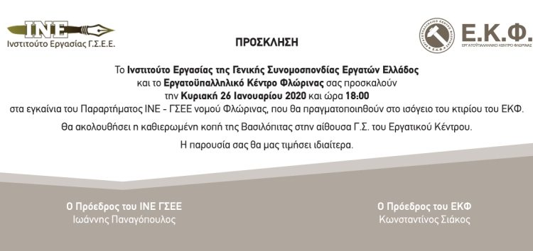 Εγκαίνια του παραρτήματος Φλώρινας του Ινστιτούτου Εργασίας της ΓΣΕΕ – Κοπή βασιλόπιτας του Εργατικού Κέντρου