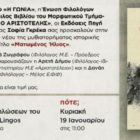 Παρουσίαση του νέου βιβλίου της Σοφίας Γκρέκα «Ματωμένος Ήλιος»