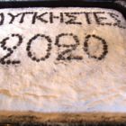 Η βασιλόπιτα του Σωματείου Ελληνικών Παραδοσιακών Χορών “Λυγκηστές” (pics)