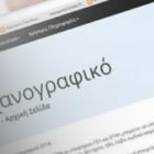 Χωρίς εκπλήξεις το Μηχανογραφικό ΓΕΛ 2020
