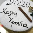 Κοπή βασιλόπιτας από τον ΑΟΦ
