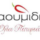 Ευχαριστήριο της επιχείρησης Πέτρος Ναουμίδης προς το Επιμελητήριο Φλώρινας