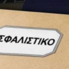 Κάλεσμα σε σύσκεψη για το ασφαλιστικό από το Σωματείο Εμπορικών Ιδιωτικών Υπαλλήλων και Υπαλλήλων σε Επιχειρήσεις Παροχής Υπηρεσιών