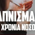 Με ομιλία για το κάπνισμα συνεχίζονται στο Αμύνταιο οι επιμορφωτικές συγκεντρώσεις του Ερυθρού Σταυρού