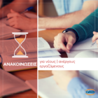 Πλήρης παράταση όλων των προθεσμιών για όλα τα προγράμματα απασχόλησης και επιχειρηματικότητας του ΟΑΕΔ