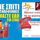 ΚΕΠ στο σπίτι από τον δήμο Πρεσπών – Πιστοποιητικά, βεβαιώσεις κλπ: Μείνετε σπίτι, θα τα φέρουμε εμείς!
