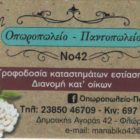 Εξυπηρέτηση και μέσω delivery από το Οπωροπωλείο – Παντοπωλείο Νο42