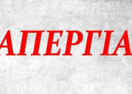 Κάλεσμα του Σωματείου Εμποροϋπαλλήλων & Ιδιωτικών Υπαλλήλων Φλώρινας