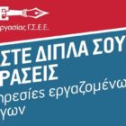 Το Ινστιτούτο Εργασίας Φλώρινας ενημερώνει τους εργαζόμενους