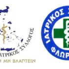 Ιατρικός Σύλλογος Φλώρινας: Συστάσεις για κέντρα ψυχαγωγίας και χώρους άθλησης σύμφωνα με τον Πανελλήνιο Ιατρικό Σύλλογο