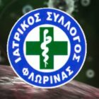 Ανοιχτά τα ιατρεία – οδηγίες προς τους πολίτες από τον Ιατρικό Σύλλογο Φλώρινας
