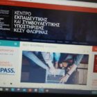 Εξ αποστάσεως συμβουλευτική υποστήριξη από το ΚΕΣΥ Φλώρινας