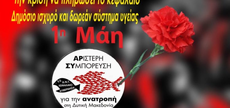 Αριστερή Συμπόρευση: Η Εργατική Πρωτομαγιά εμπνέει τους νέους αγώνες της Εργατικής Τάξης και του Λαού