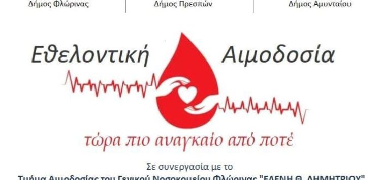 Εθελοντική αιμοδοσία από φορείς της Π.Ε. Φλώρινας και το Νοσοκομείο Φλώρινας