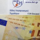 ΔΕΗ: Τηλεφωνική πληρωμή λογαριασμών στο 11770