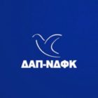 Απάντηση της ΔΑΠ – ΝΔΦΚ στην Πανσπουδαστική