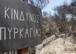 Η Πυροσβεστική Υπηρεσία για την έναρξη της αντιπυρικής περιόδου