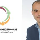 Ευχές του Κέντρου Κοινωνικής Πρόνοιας Περιφέρειας Δυτικής Μακεδονίας