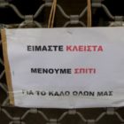 Μέτρα για τον κορωνοϊό: Μέχρι τις 27 Απριλίου κλειστές επιχειρήσεις και καταστήματα