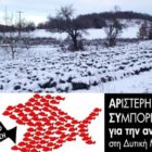 Αριστερή Συμπόρευση για την Ανατροπή: Να αποζημιωθούν οι αγρότες από τις καταστροφές λόγω παγετού