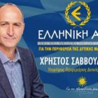 Ελληνική Αυγή για την Δυτική Μακεδονία: Να διαφυλαχθεί η λειτουργία των λαϊκών αγορών