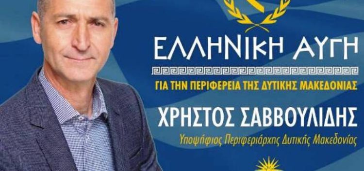 Ελληνική Αυγή για την Δυτική Μακεδονία: Να διαφυλαχθεί η λειτουργία των λαϊκών αγορών