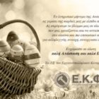 Ευχές του Εργατικού Κέντρου Φλώρινας