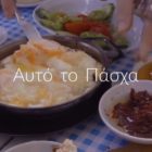 Νέο spot της Περιφέρειας Δυτικής Μακεδονίας για την τόνωση της τοπικής παραγωγής (video)