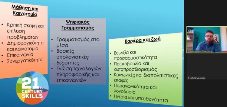 Διαδικτυακή ημερίδα επαγγελματικού προσανατολισμού από τον Σύλλογο Εκπαιδευτικών Φροντιστών Δυτικής Μακεδονίας