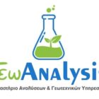 ΓεωANAlysis: Εργαστήριο Αναλύσεων και Γεωτεχνικών Υπηρεσιών στο Αμύνταιο